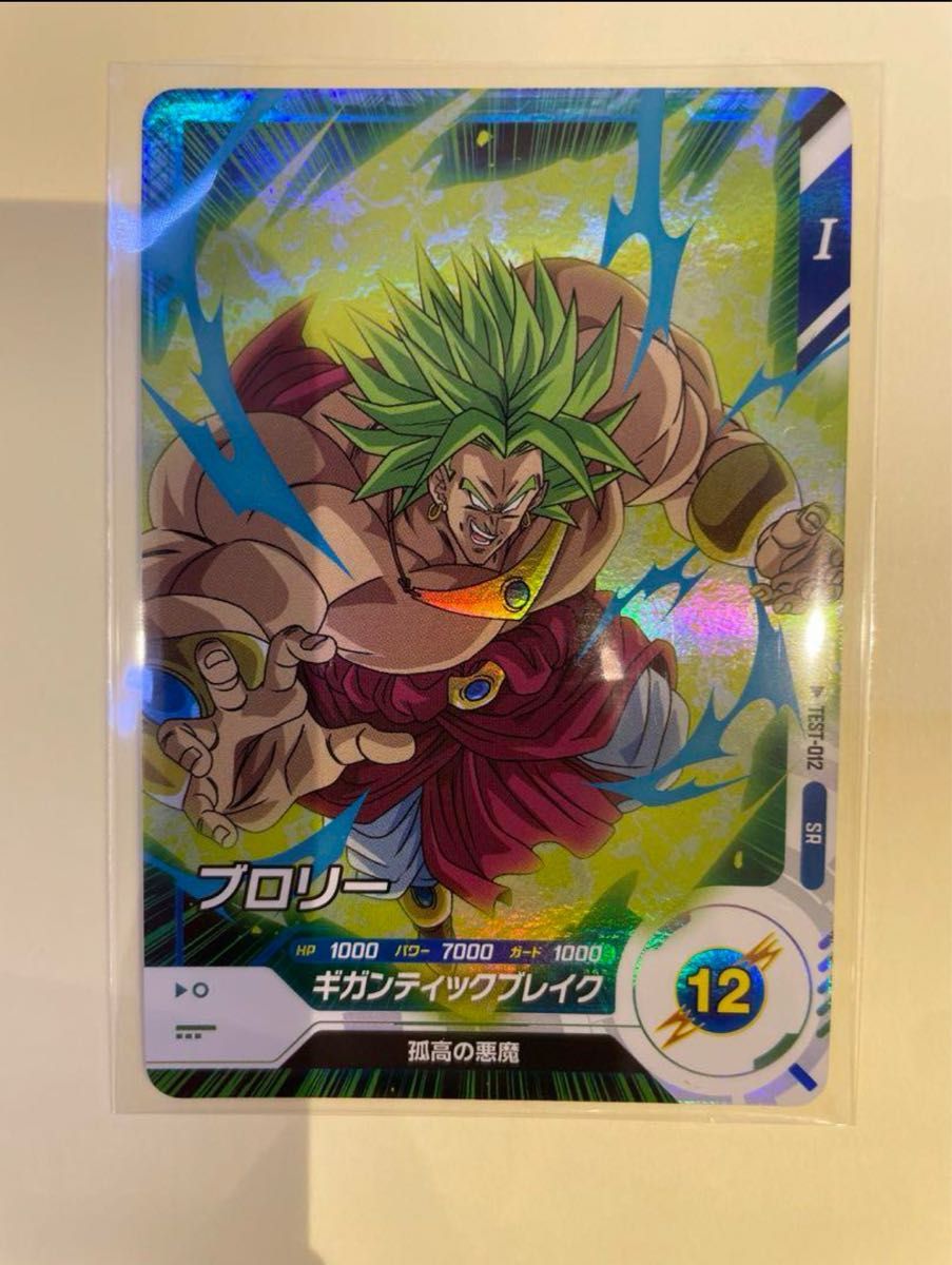 ドラゴンボール スーパーダイバーズ TEST-012ロケテスト ブロリー SR