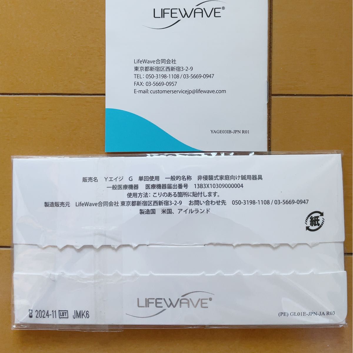 ライフウェーブ グルタチオンパッチ 18枚｜Yahoo!フリマ（旧PayPayフリマ）