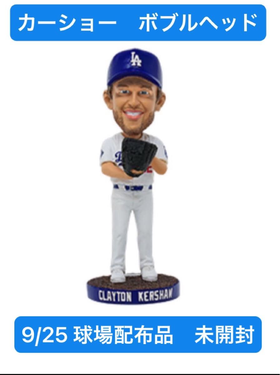 引退試合】ドジャース クレイトン・カーショウ ボブルヘッド 3000奪