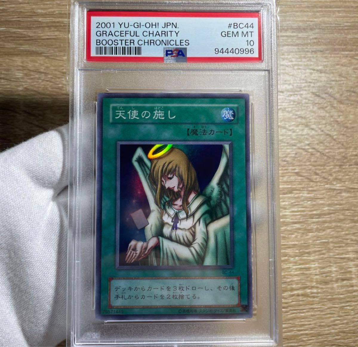 鑑定品 PSA10 】 極美品 世界22枚 天使の施し 初期 スーパー｜Yahoo