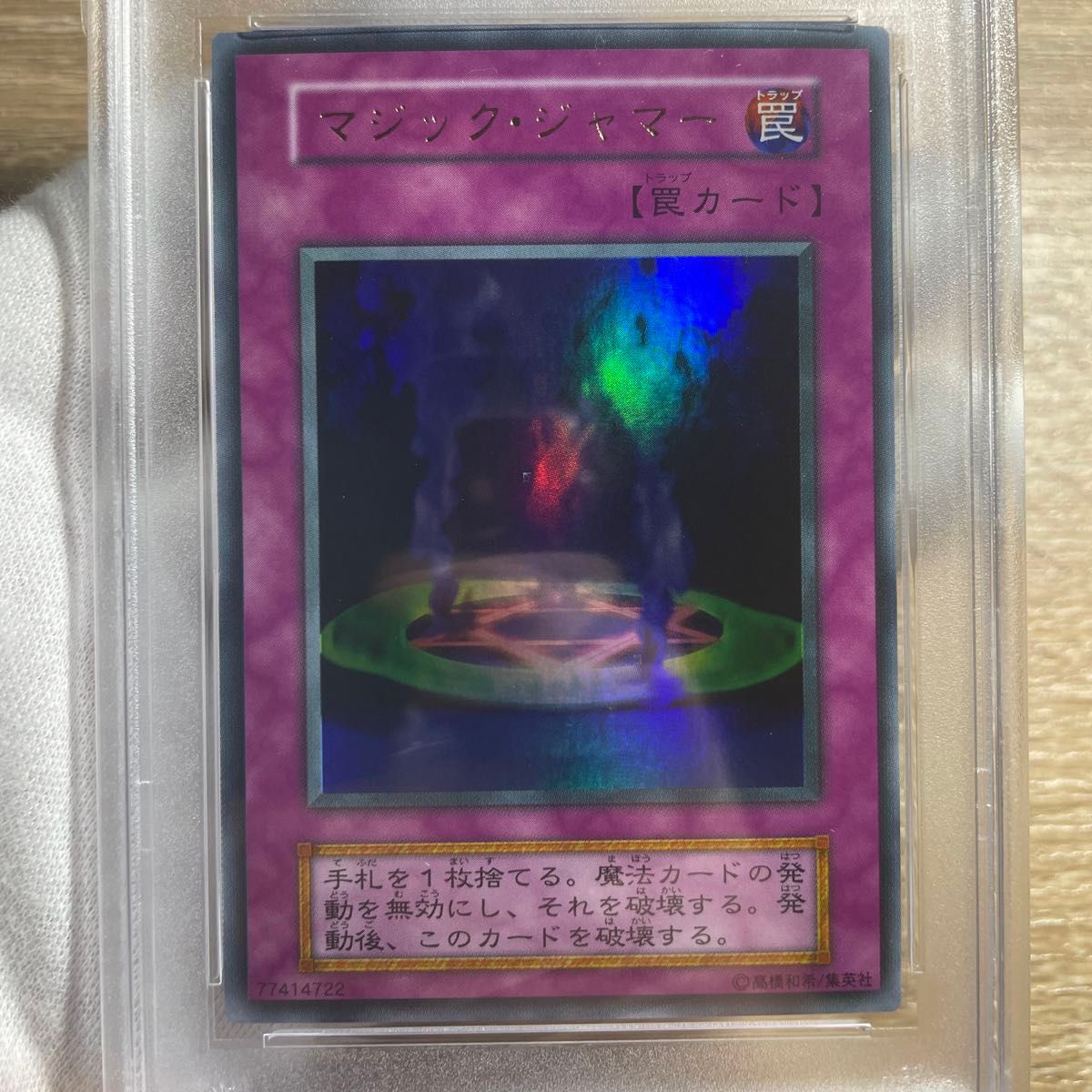 鑑定品 PSA10 】 美品 最安値 マジック・ジャマー 初期 ウルトラ 鑑定