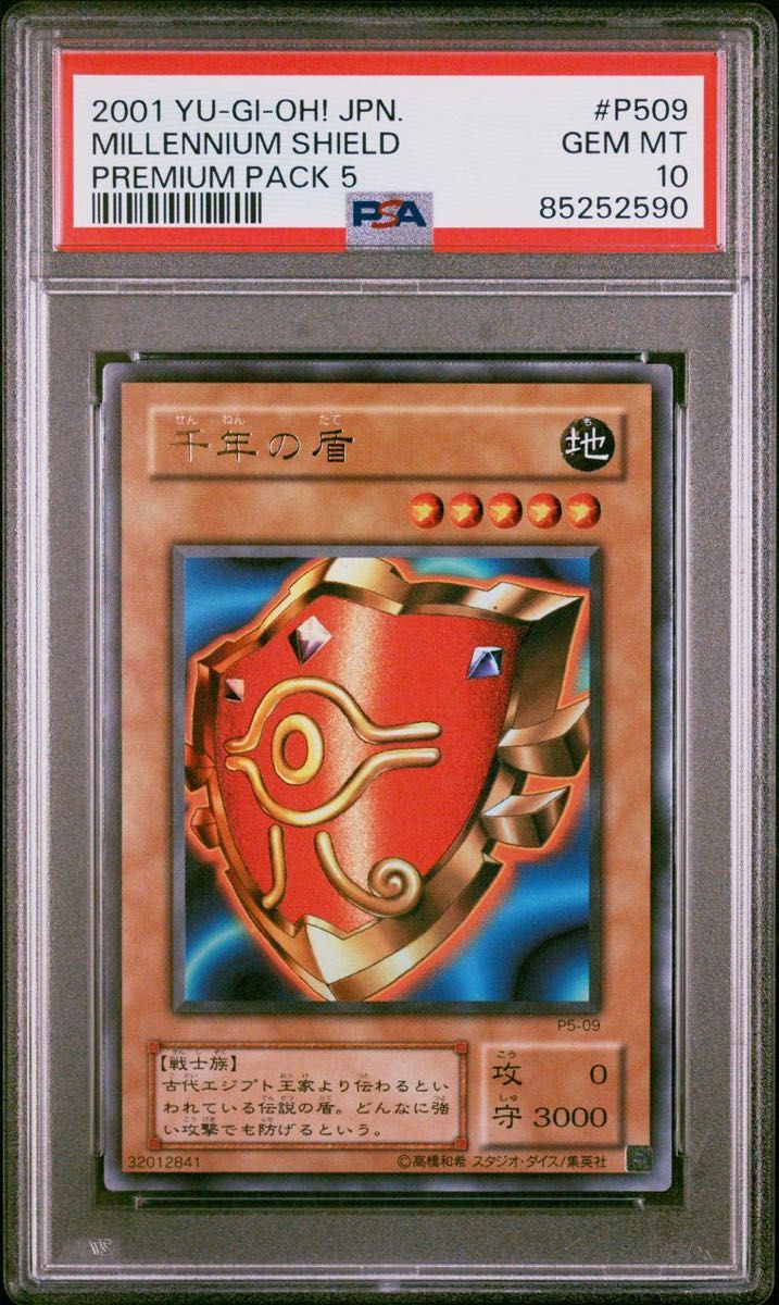 PSA10 世界15枚】【遊戯王カード】千年の盾 【公式通販】