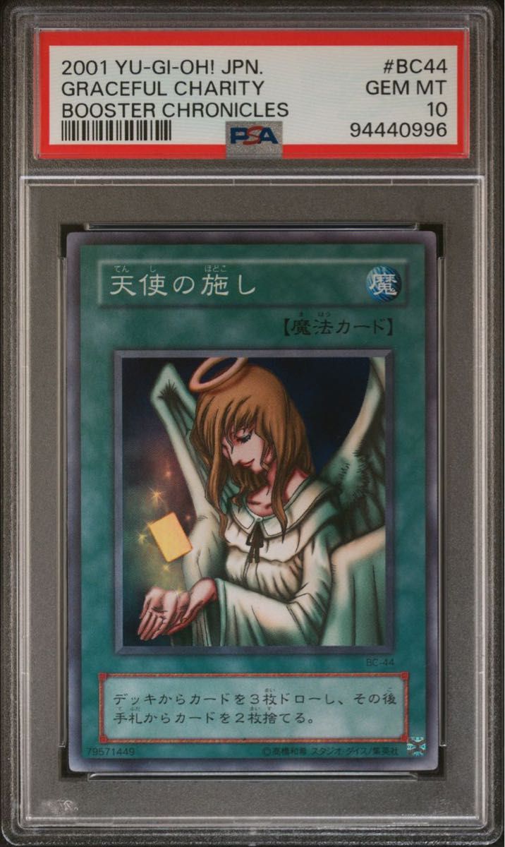 鑑定品 PSA10 】 極美品 世界22枚 天使の施し 初期 スーパー｜Yahoo