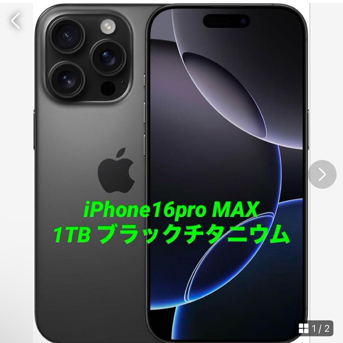 新品未使用 iPhone 16 Pro Max 1TB ブラックチタニウム｜Yahoo!フリマ