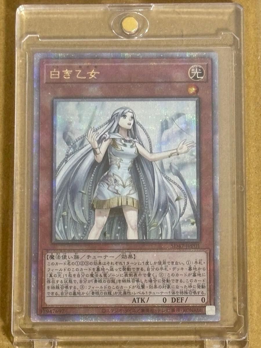 遊戯王 白き乙女 25thシークレットレア 1枚｜Yahoo!フリマ（旧PayPay