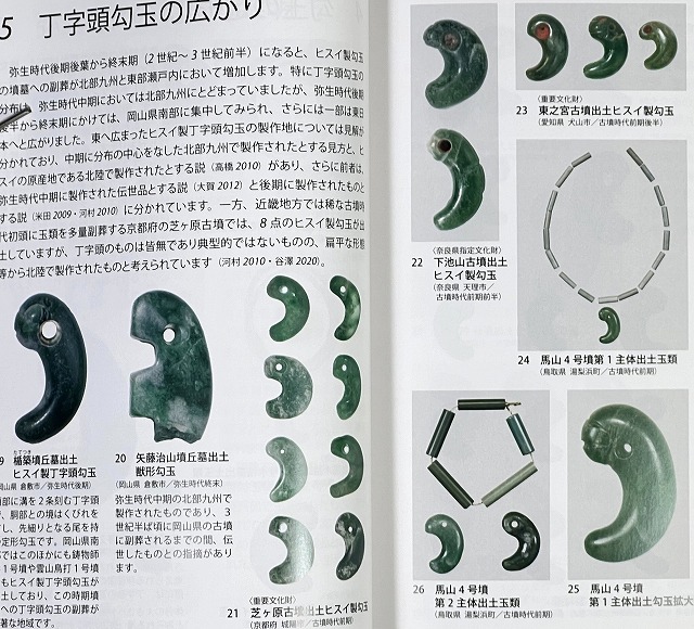 Yahoo!オークション - 貴重図録 書籍 廃盤 限定600部 勾玉の世界 翡翠