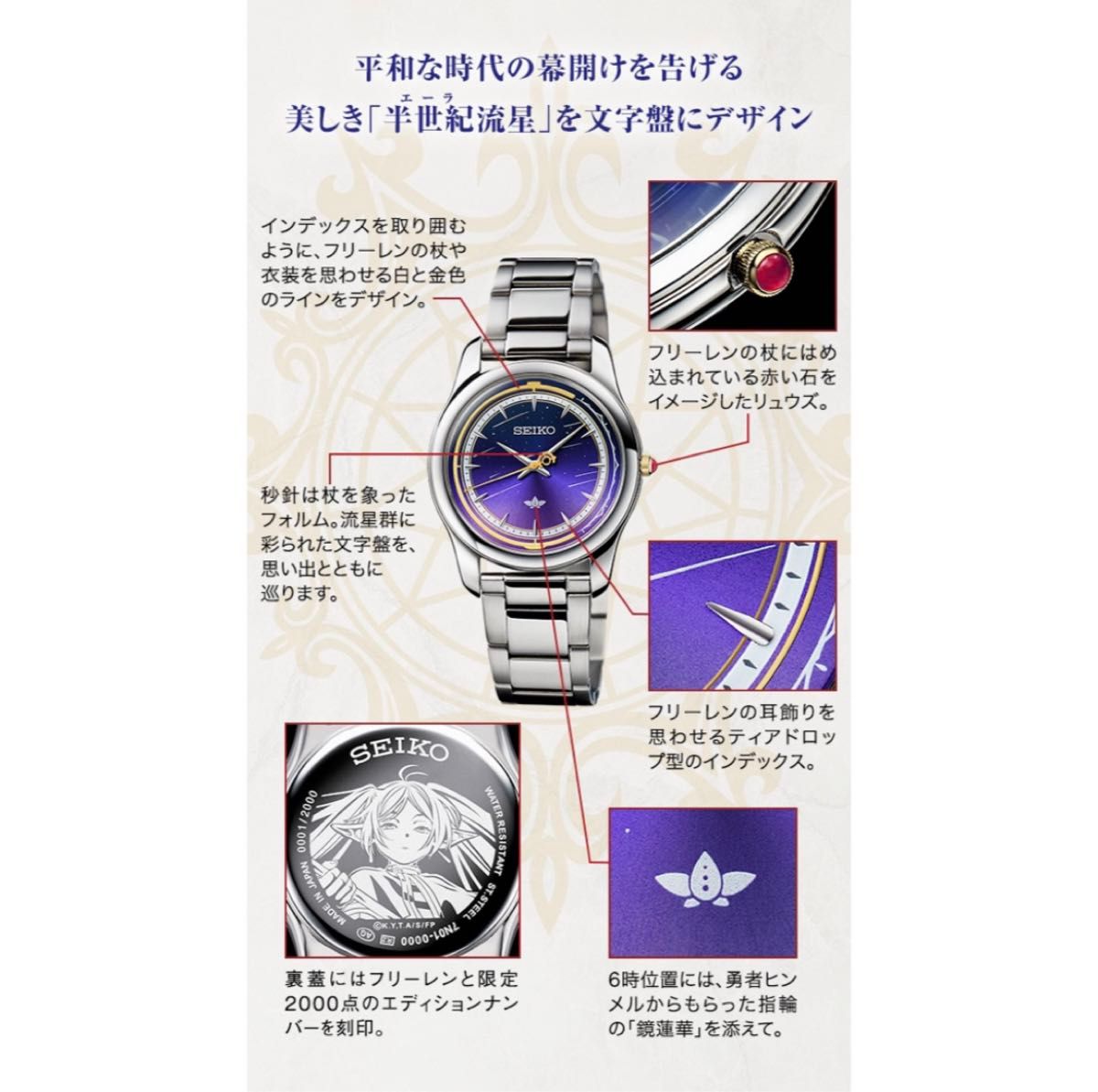 2000点限定品 葬送のフリーレン×セイコー コラボウオッチ Mサイズ