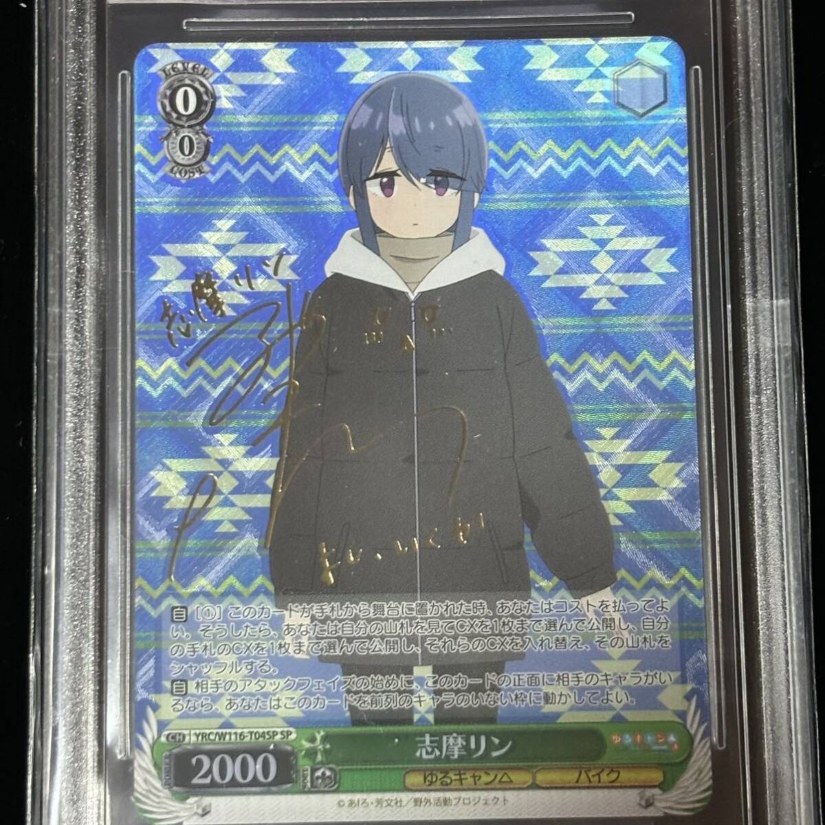 志摩リン TD SP サイン ゆるキャン△ SEASON3 ヴァイスシュヴァルツ