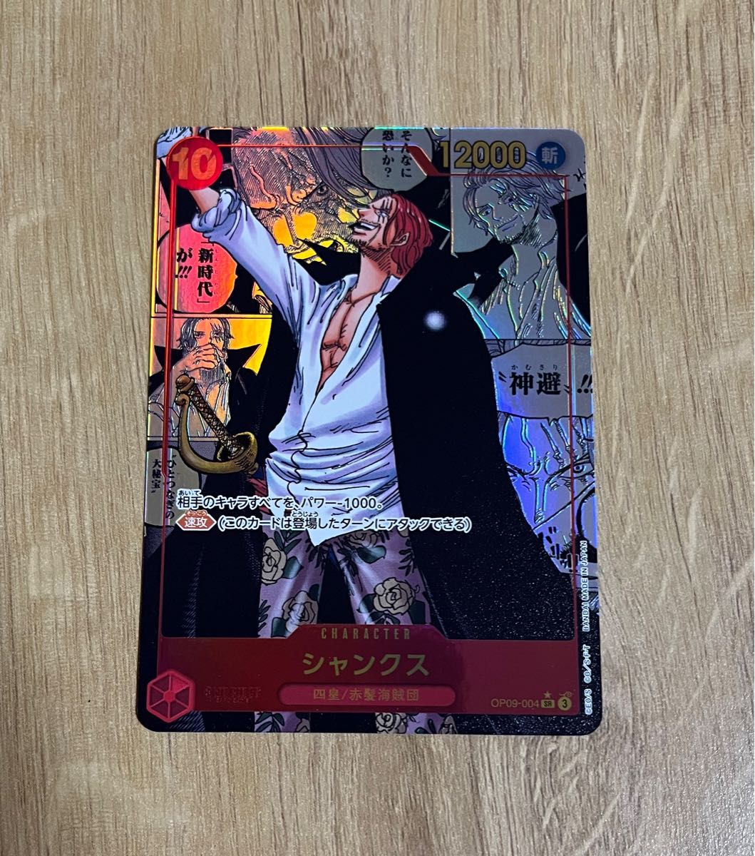 ワンピースカードゲーム 新たなる四皇 コミパラ シャンクス｜Yahoo