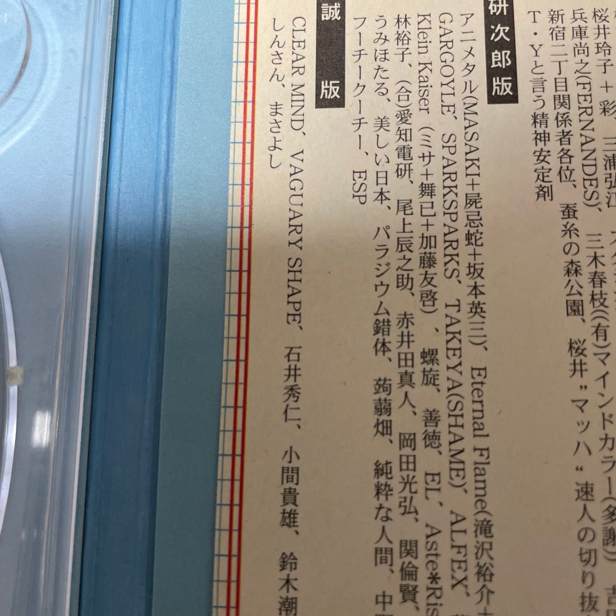 cali gari 第5実験室 カリガリ CD 秀児 フライヤー｜Yahoo!フリマ（旧