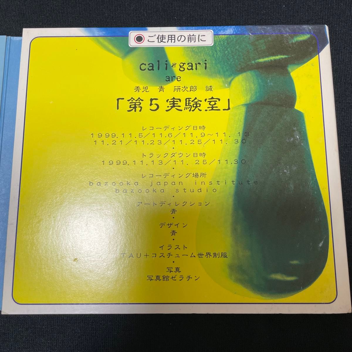 cali gari 第5実験室 カリガリ CD 秀児 フライヤー｜Yahoo!フリマ（旧