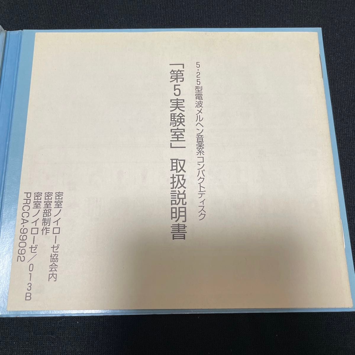 cali gari 第5実験室 カリガリ CD 秀児 フライヤー｜Yahoo!フリマ（旧