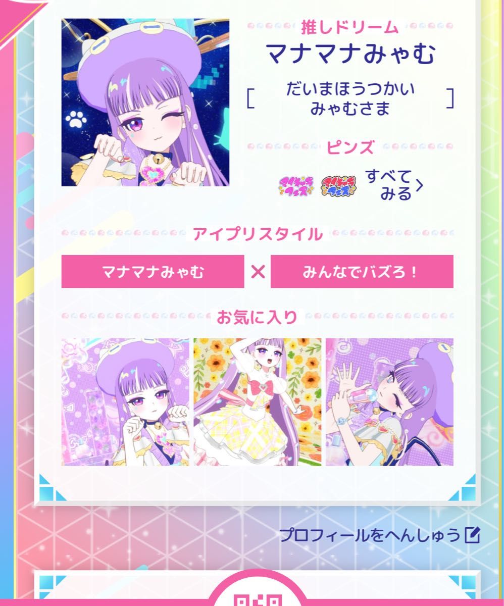 アイプリ ひみつのアイプリ アイプリバース まとめ売り 卒業｜Yahoo