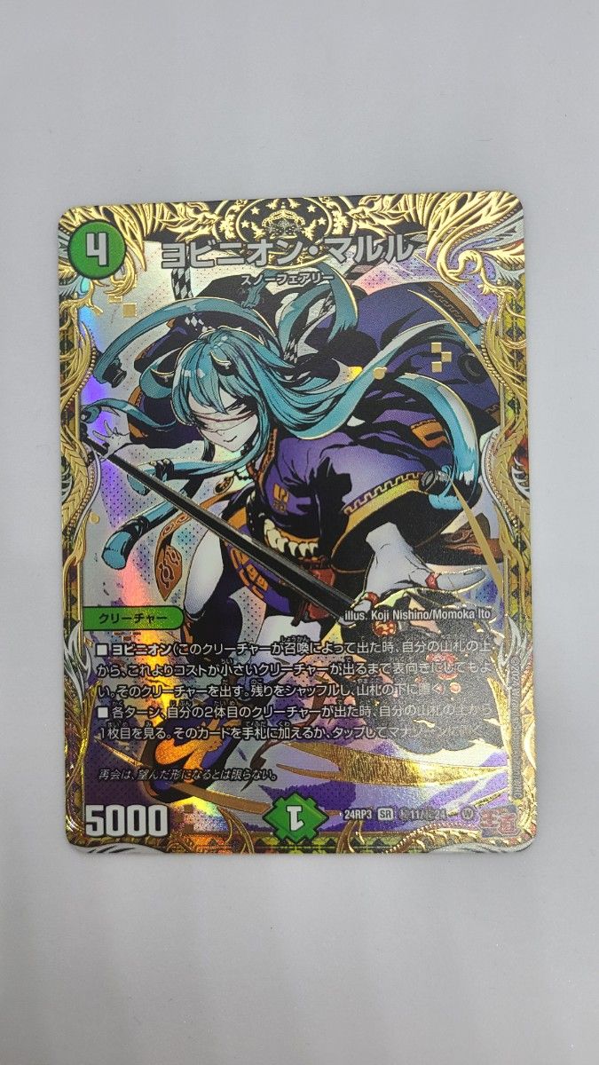 ヨビニオン・マルル シークレット ヨビニオンマルル シークレット 4枚