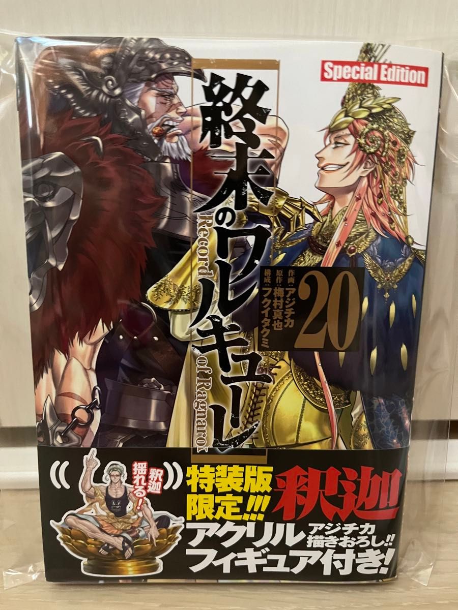 終末のワルキューレ 20巻 特装版 コミックのみ 未読品｜Yahoo!フリマ
