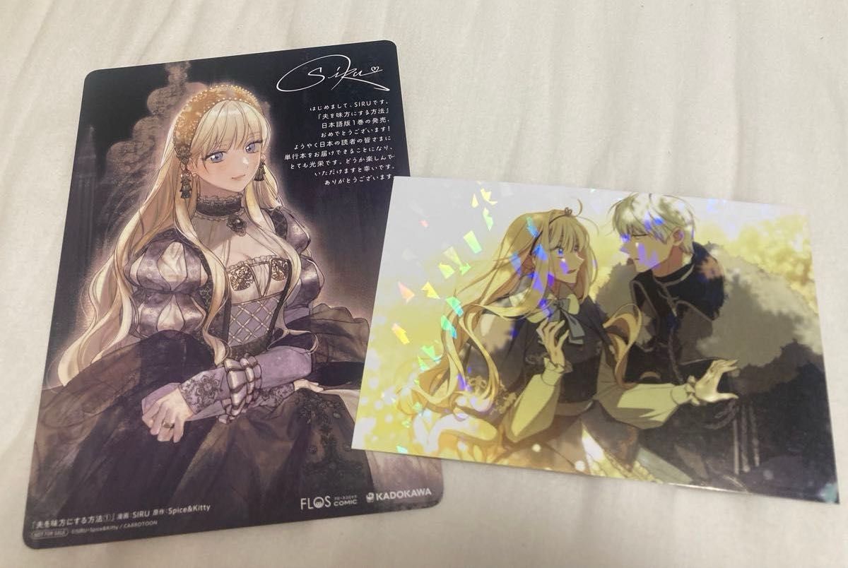 夫を味方にする方法 アニメイト特典ビジュアルボード＆複製サイン入り