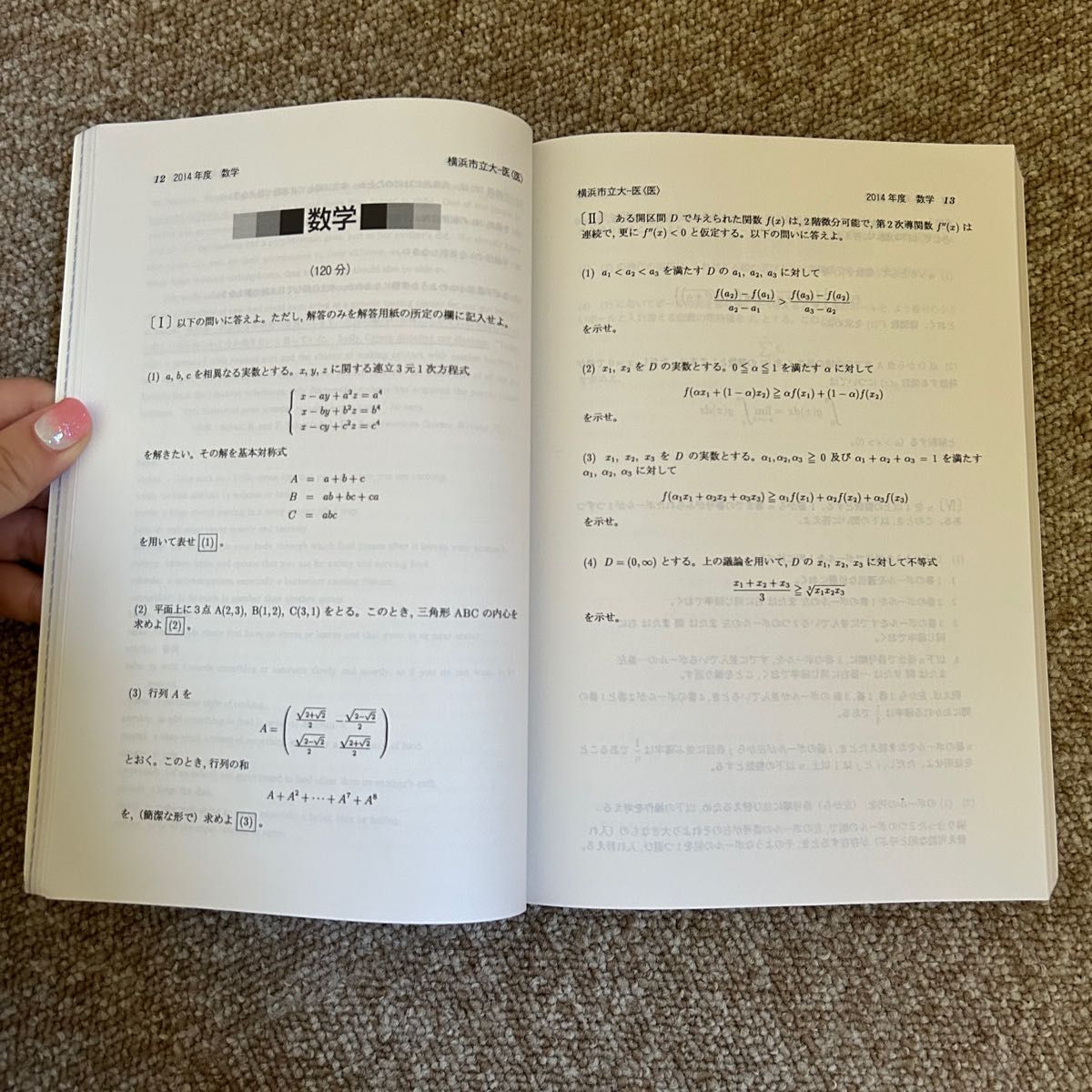 横浜市立大学 医学部 医学科 (2015年度版) 大学入試シリーズ60