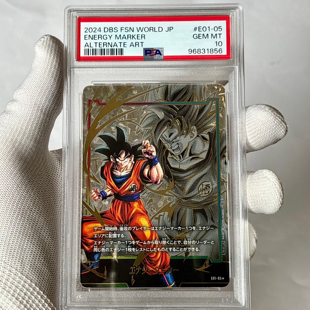 PSA10 エナジーマーカー ドラゴンボール 12連番 日本語版 PSA10