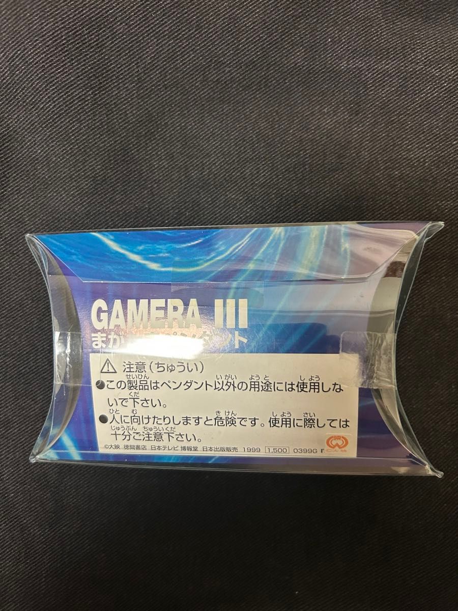 ガメラ3 邪神覚醒 イリス 勾玉ペンダント｜Yahoo!フリマ（旧PayPayフリマ）