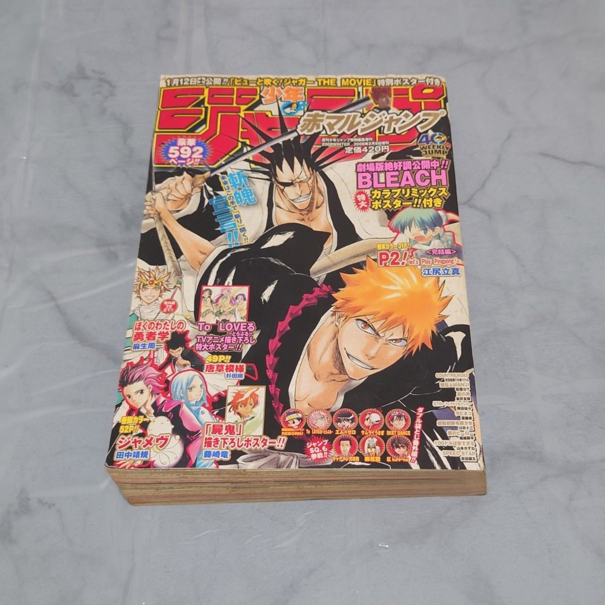 赤マルジャンプ 2008年 WINTER｜Yahoo!フリマ（旧PayPayフリマ）
