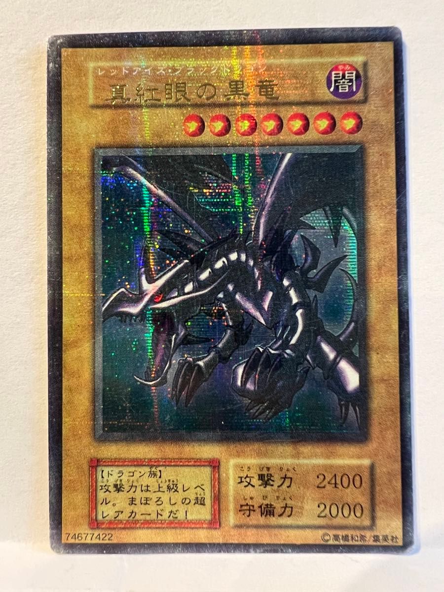 パラレル真紅眼の黒竜 レッドアイズブラックドラゴン 遊戯王｜Yahoo