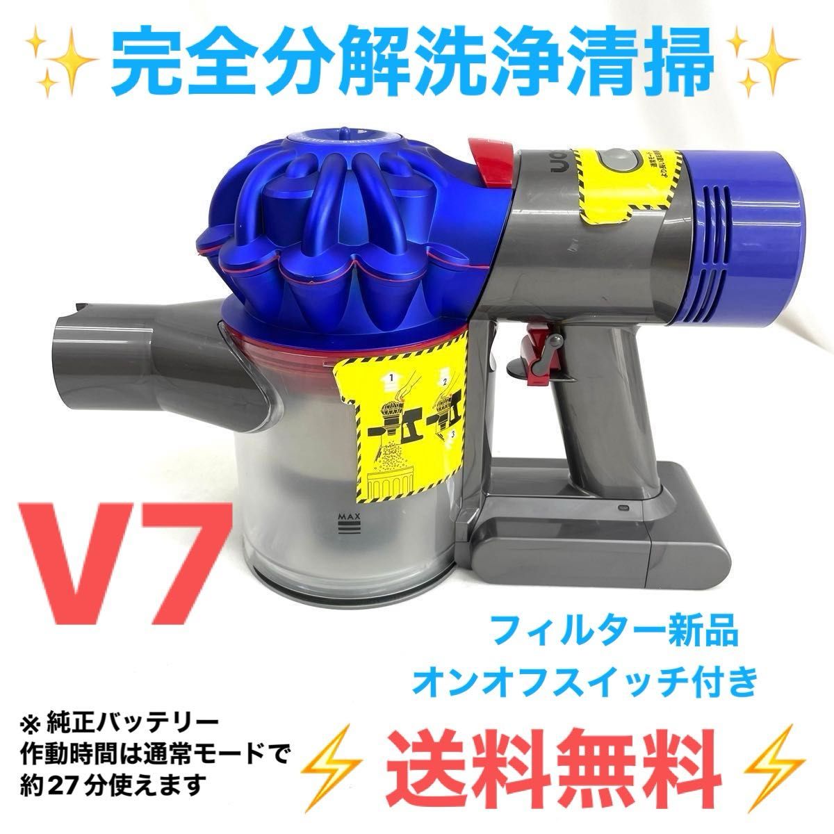 特価品 D0912 110 Dyson ダイソン掃除機V7本体のみ｜Yahoo!フリマ（旧