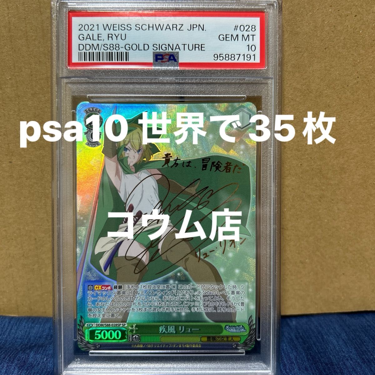 WS 疾風 リュー SP サイン SP 疾風 リュー(サイン入り) 販売