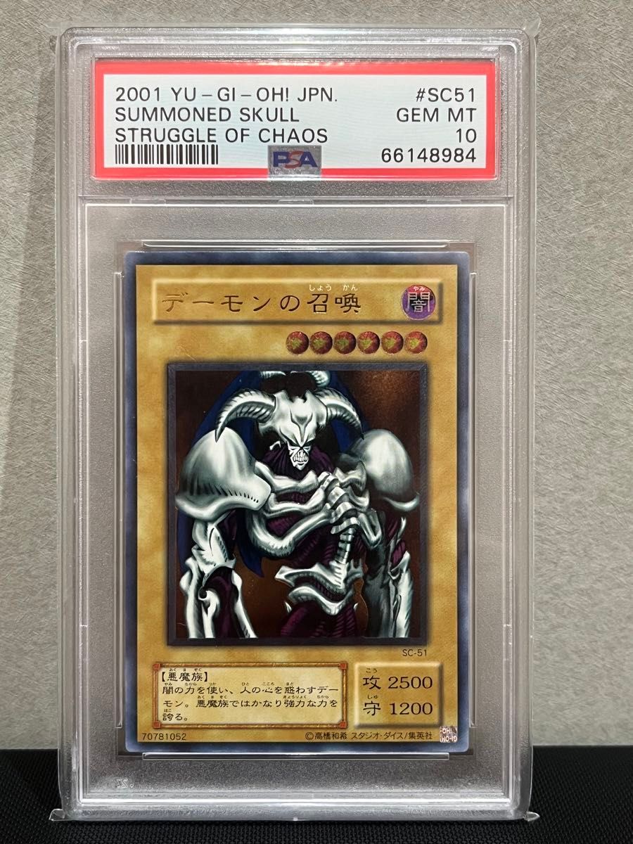 デーモンの召喚 デーモンの召喚 レリーフ PSA10 レリーフ psa10