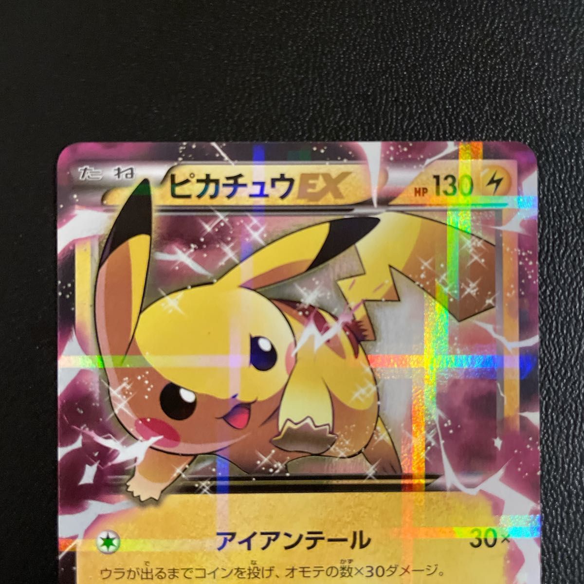 ポケモンカード 伝説キラコレクション ピカチュウEX RR CP2 1ED 傷あり