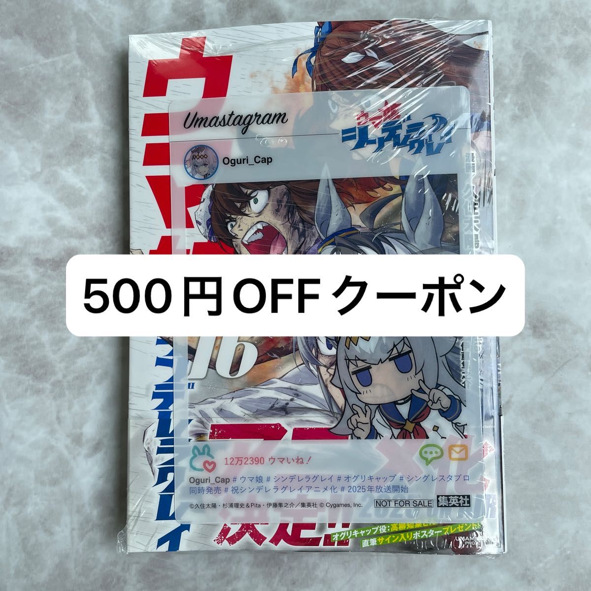 シュリンク付き】ウマ娘 シンデレラグレイ 16巻 特典付き｜Yahoo