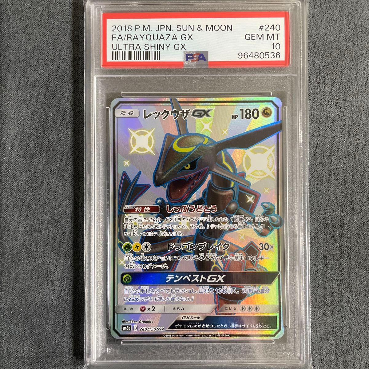 PSA10】ポケモンカード レックウザGX SSR[SM8b 240/150](ハイクラス
