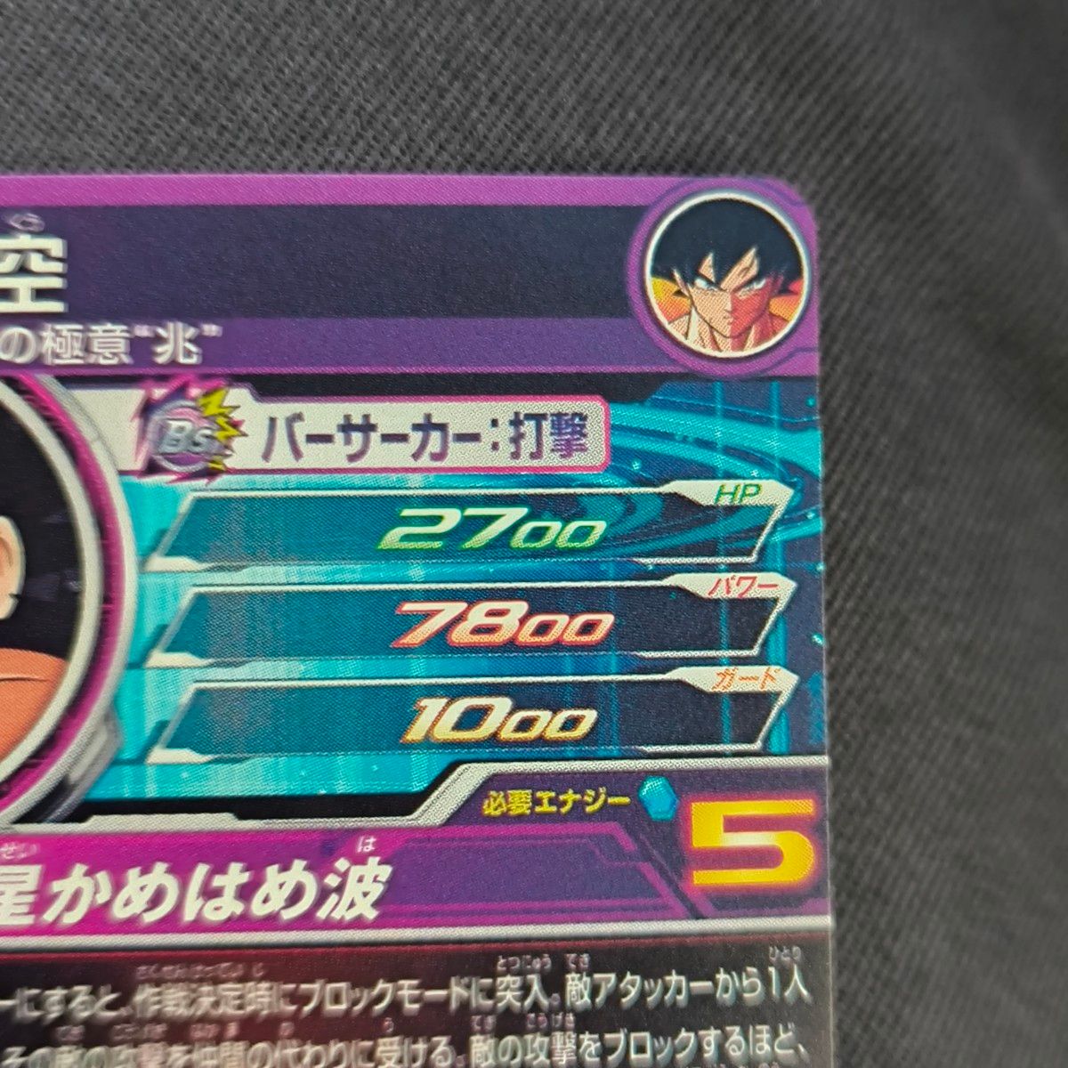 ドラゴンボールヒーローズ 孫悟空 流星悟空 再録 bm7-sec lc｜Yahoo