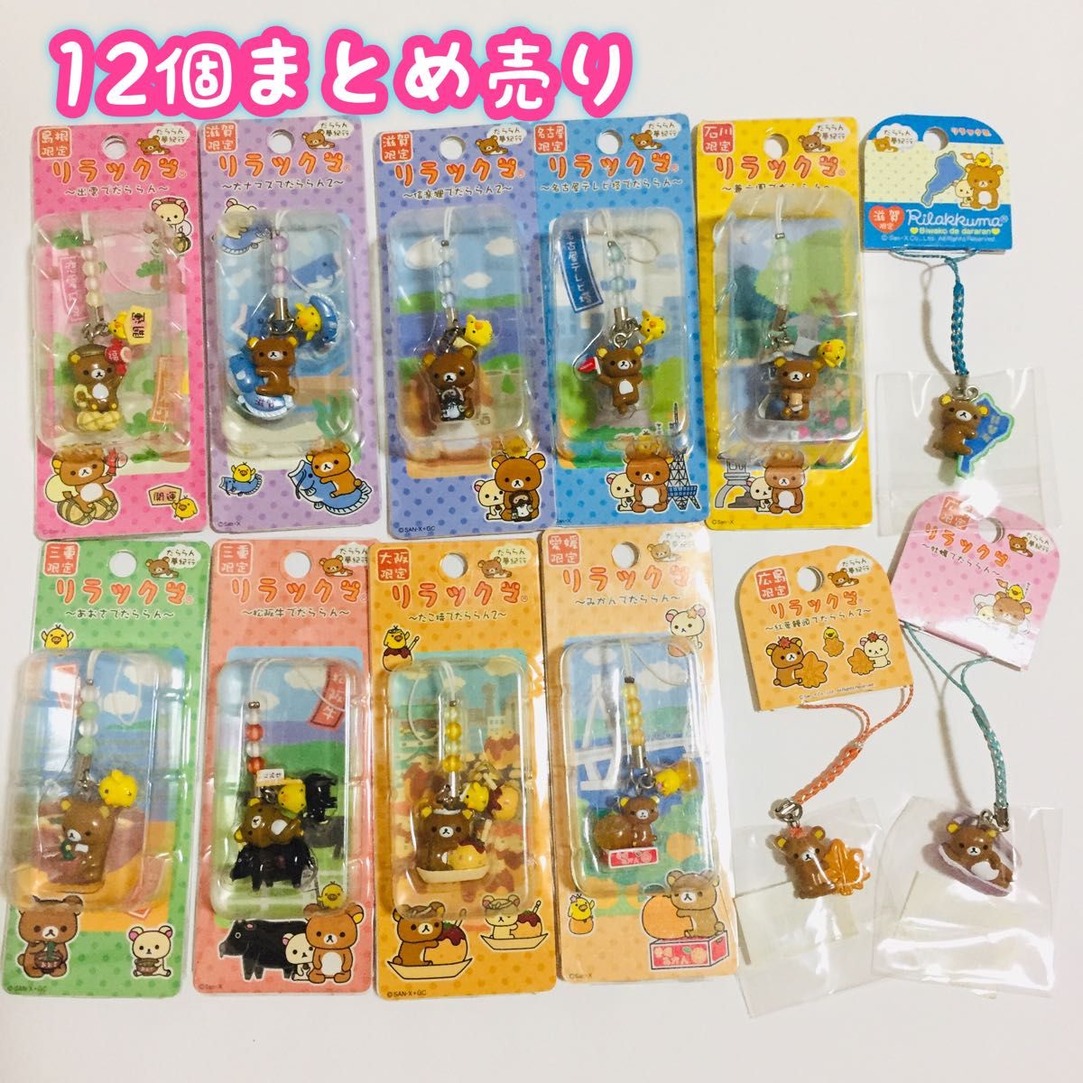 リラックマ だららん夢紀行 ご当地ストラップ m34252549824_1.jpg