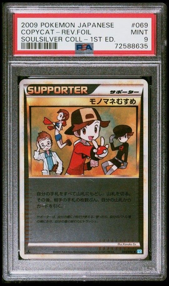 モノマネむすめ ミラー 069/070 l1 PSA9 リバホロ レジェンド ポケモン