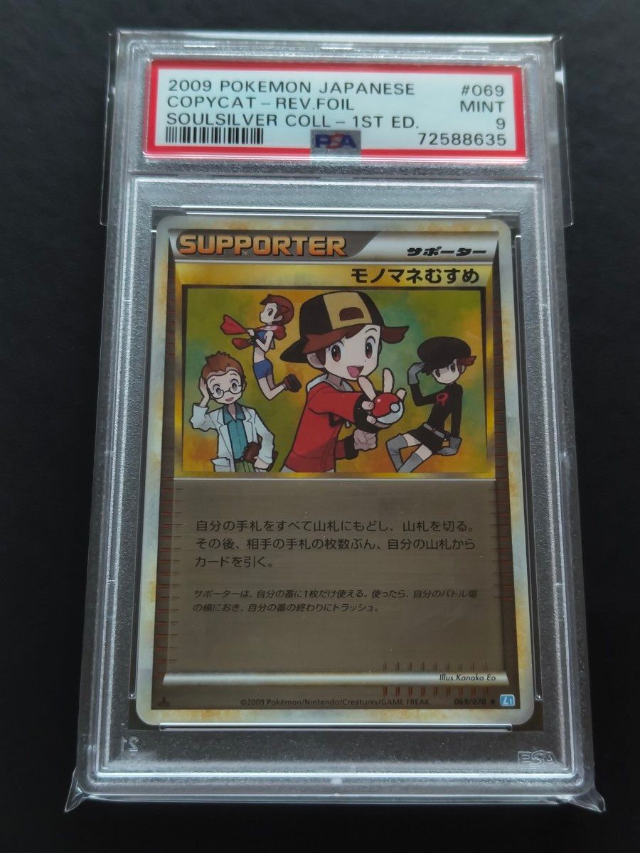 モノマネむすめ ミラー 069/070 l1 PSA9 リバホロ レジェンド ポケモン