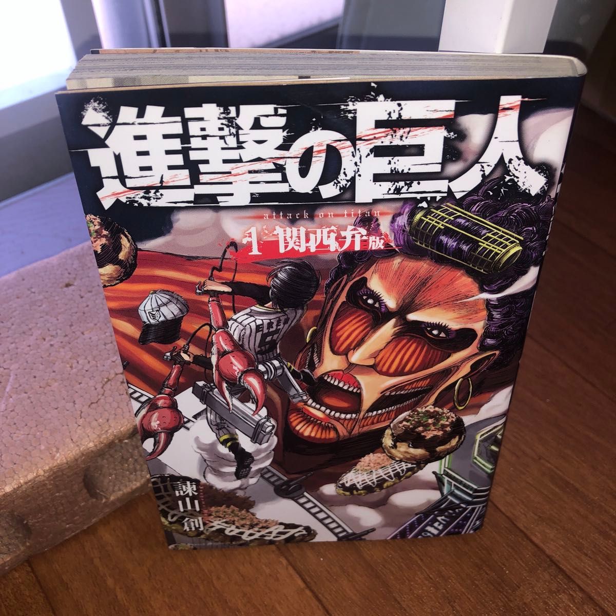 マガジン 【初版 帯付き】進撃の巨人 1 応募券付き 進撃の巨人 1巻