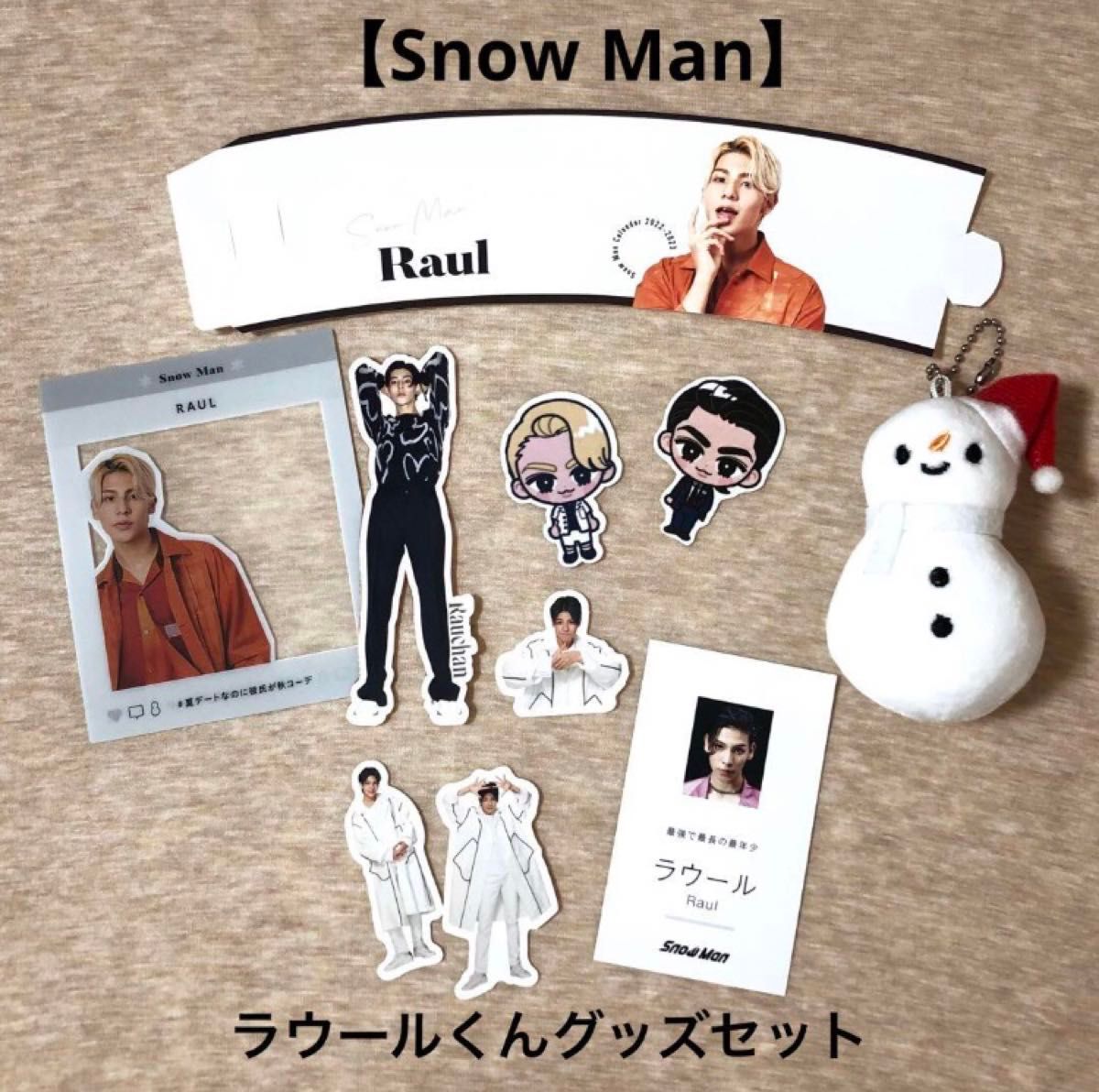 Snow Man ラウールくんグッズセット｜Yahoo!フリマ（旧PayPayフリマ）