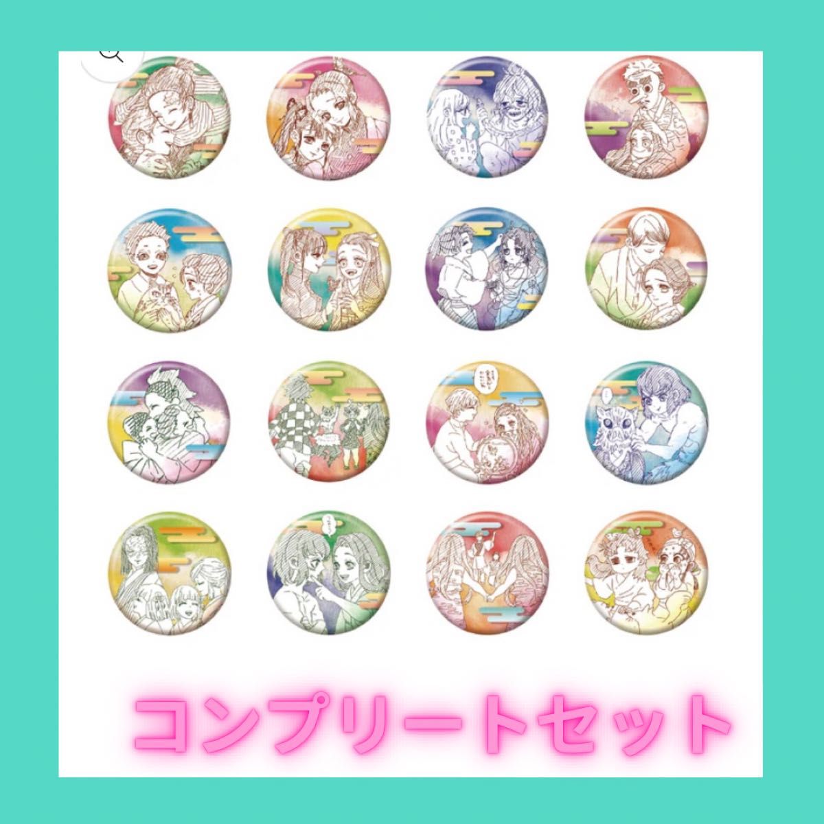 鬼滅の刃原画展 デコレクション缶バッジとコレクション缶バッジ 各10