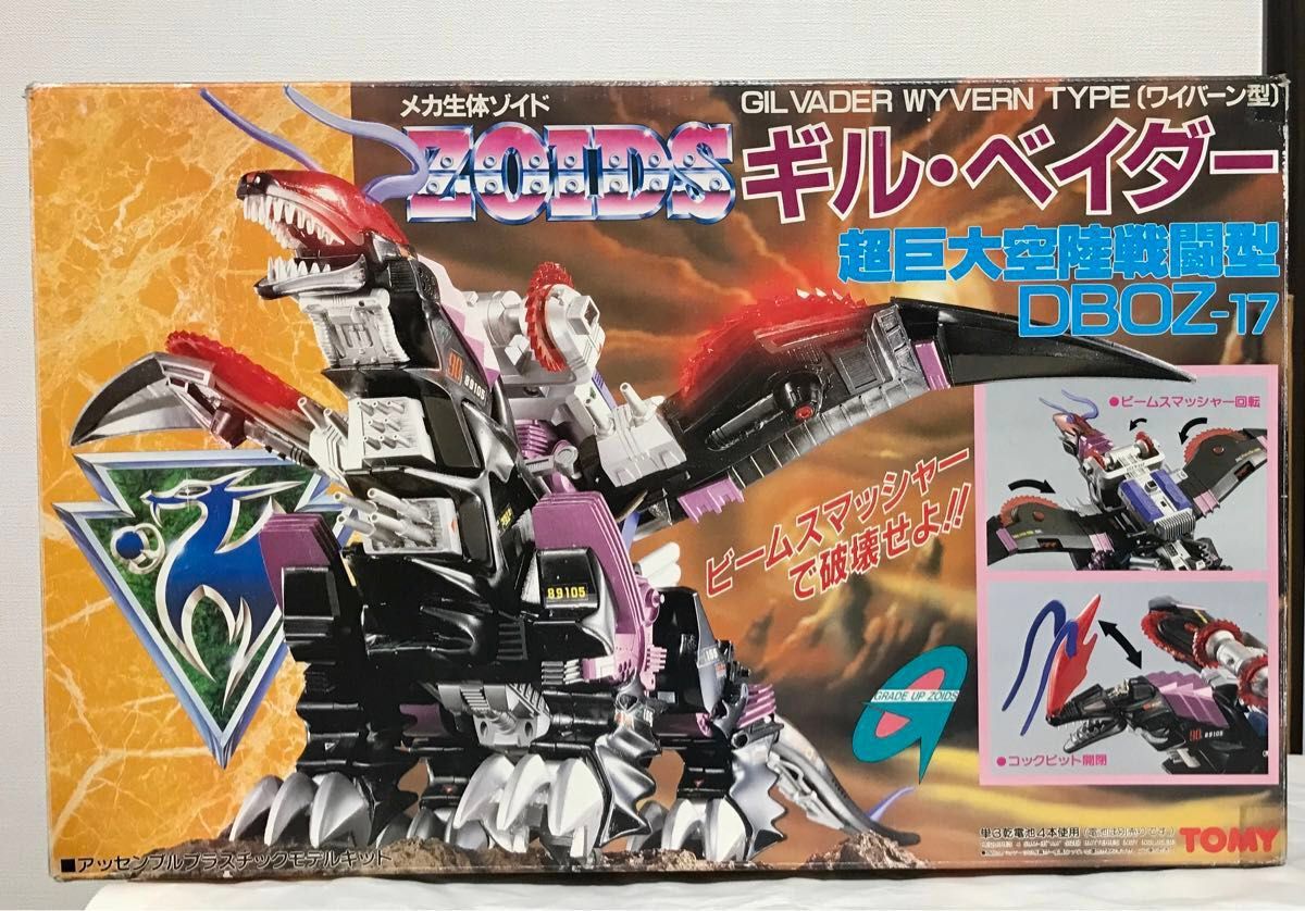 明日19日までの限定出品 希少・旧ゾイド「ギルベイダー」〜箱・説明書