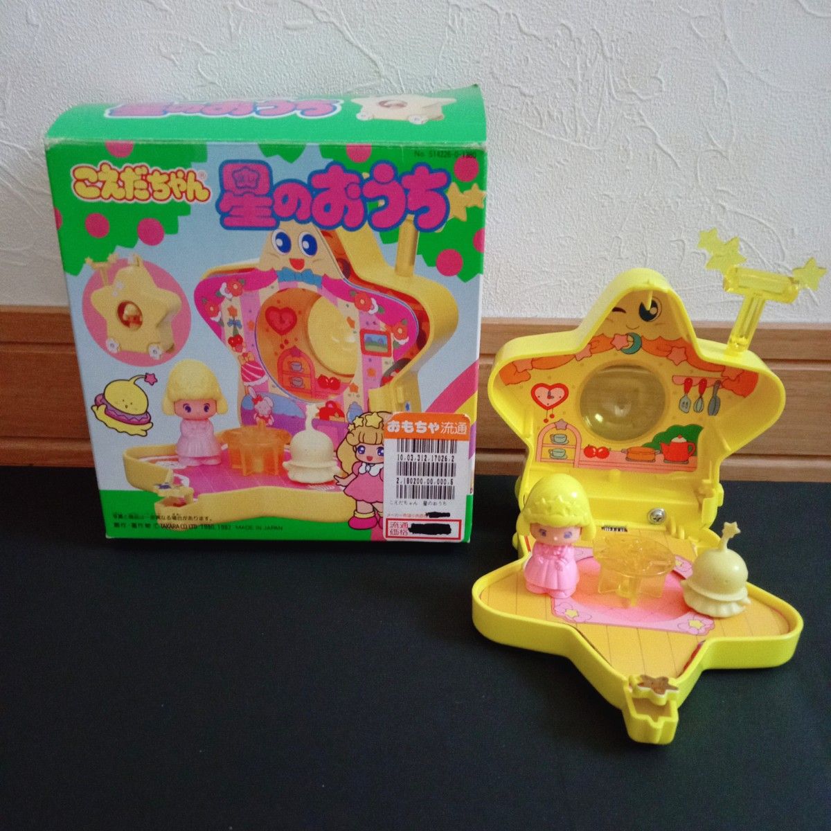 星のおうち こえだちゃん 当時物 平成レトロ レア 希少品｜Yahoo