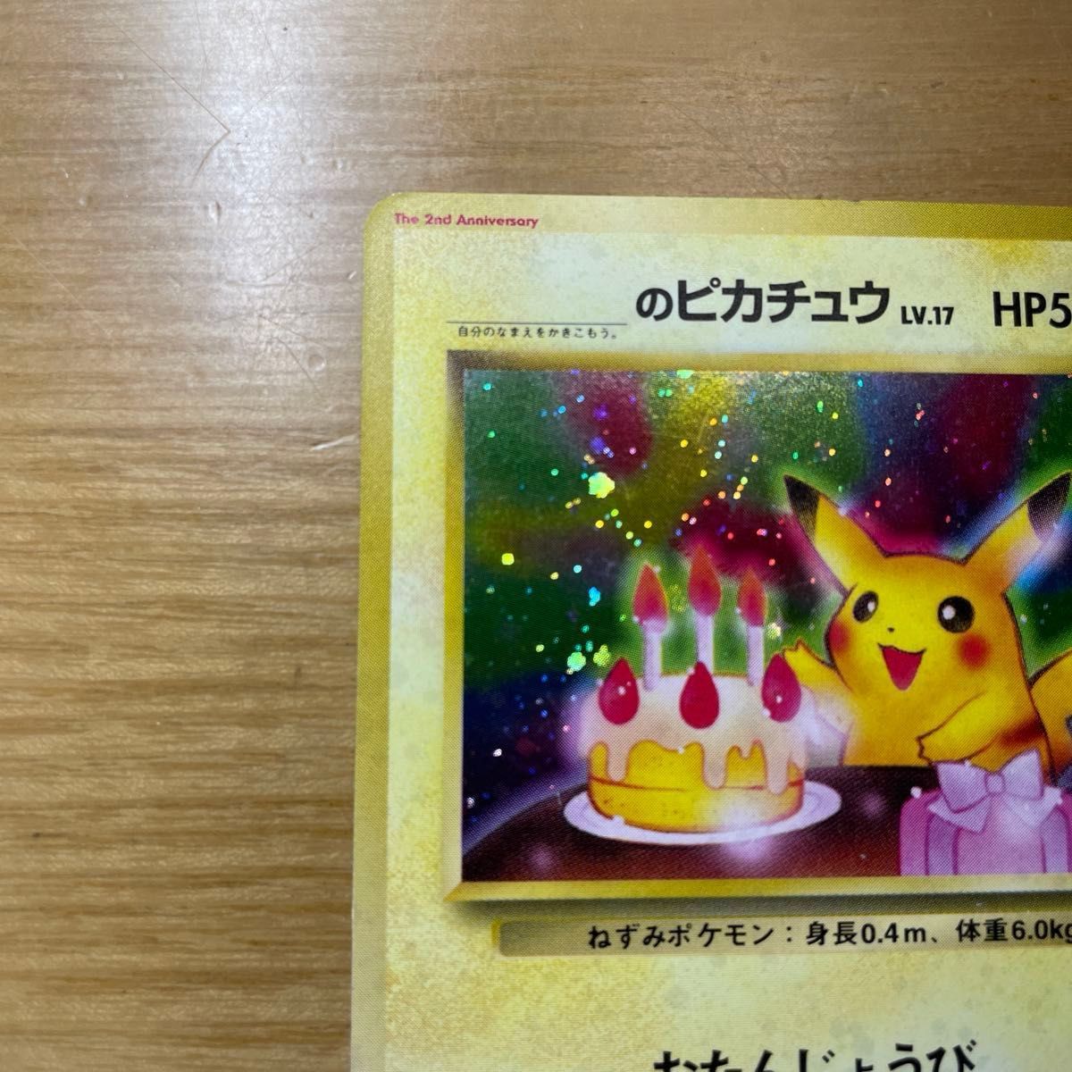 お誕生日ピカチュウ ポケモンカード おたんじょうび 旧裏面 プロモ