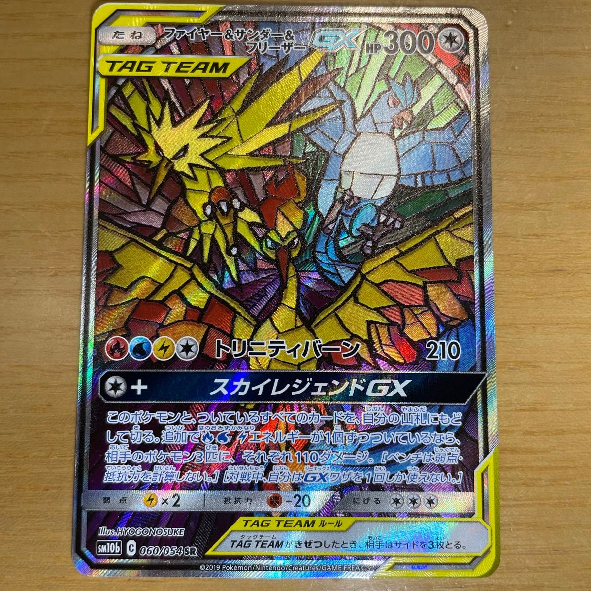 SA 激レア】ファイヤー&サンダー&フリーザーGX SR SA ポケモンカード