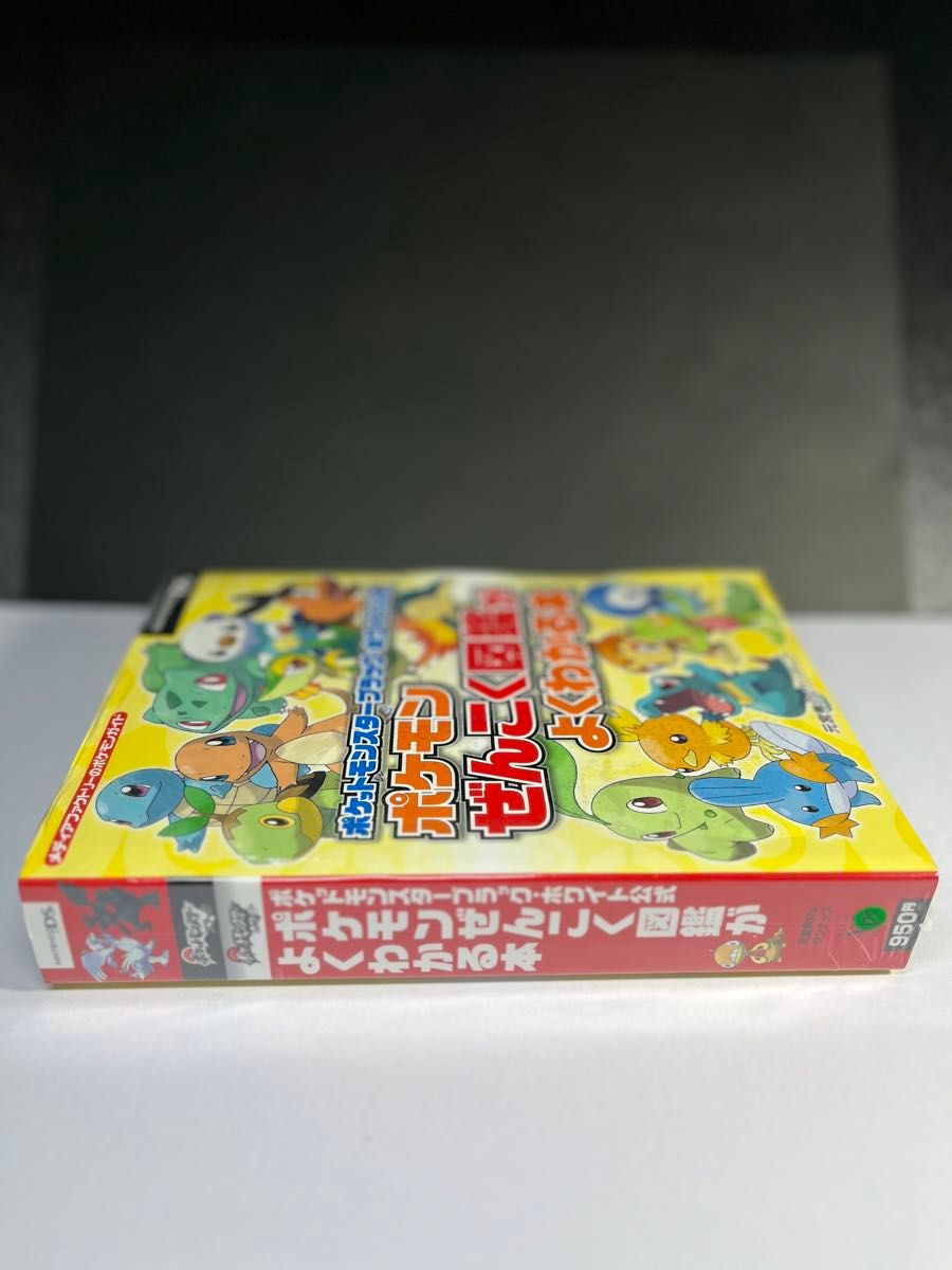 ポケットモンスターブラック・ホワイト公式 ポケモンぜんこく図鑑が