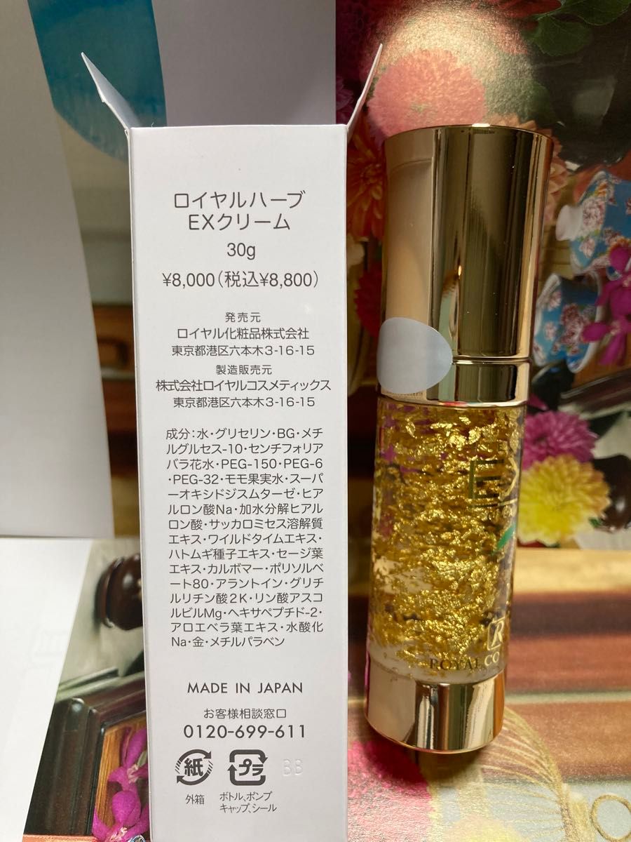 ロイヤル EXクリーム 50g 2本セット ロイヤル化粧品 EXクリーム2本