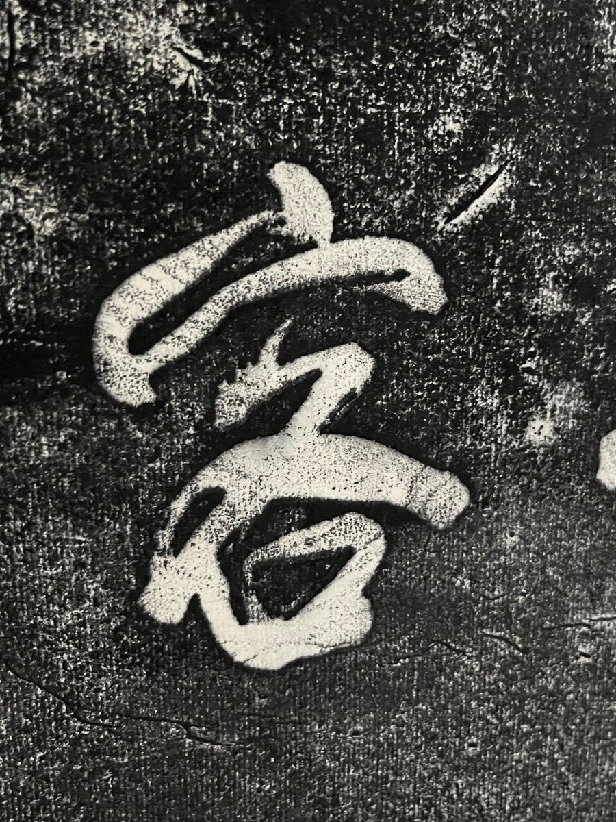 中国美術 寒山寺 掛軸 掛け軸 拓本 漢詩 版画 楓橋夜泊詩石刻｜Yahoo