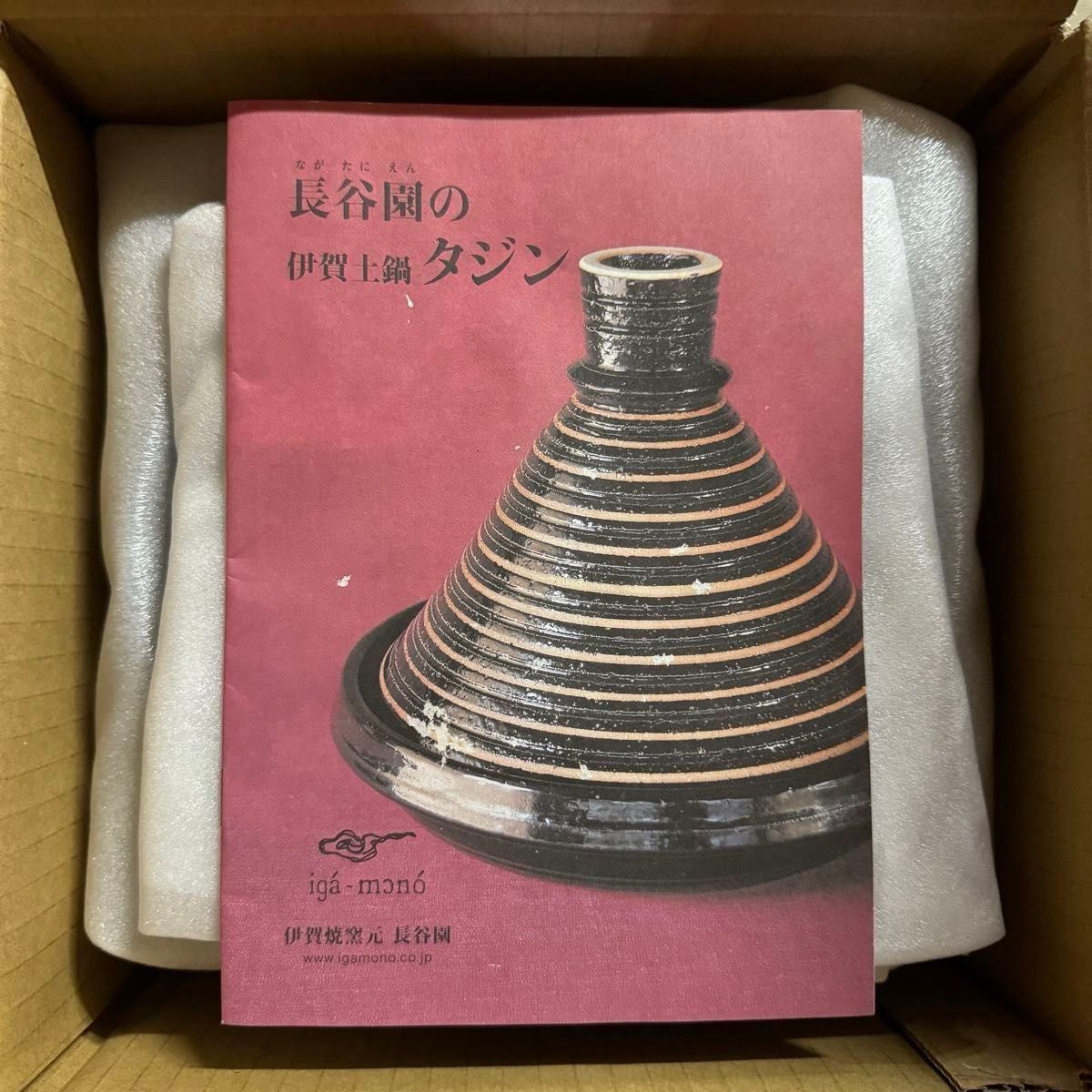 廃盤希少 新品未使用 長谷園 伊賀土鍋 タジン鍋 蒸し鍋 1〜2人用