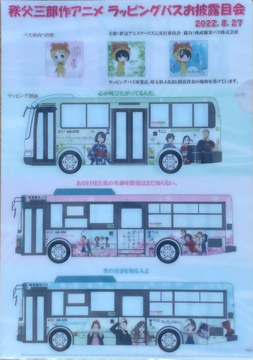 ラッピングバス クリアファイル あの花 ここさけ 空青｜Yahoo!フリマ