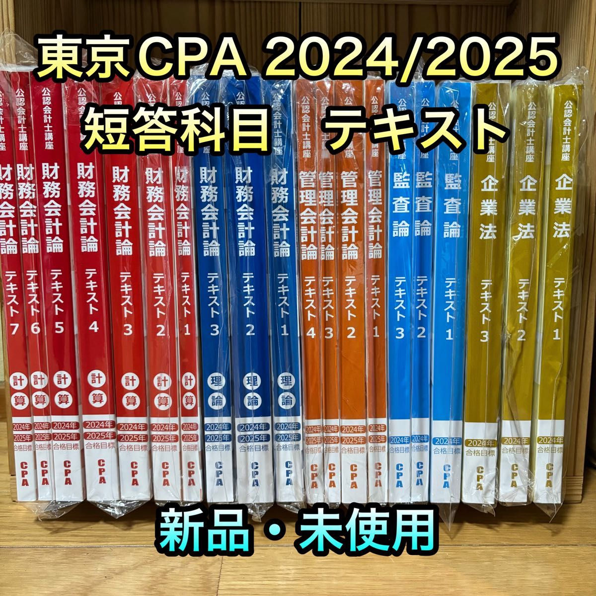 CPA会計学院 公認会計士 監査論 教材一式(答練含む) 2025年版 CPA会計