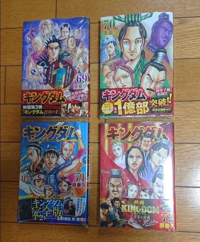 キングダム 70巻セット ブックカバー付ほぼ新品公式ガイドブック付