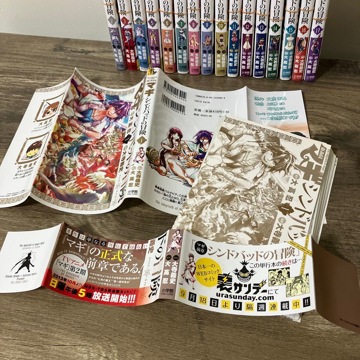 裁断】マギ シンドバッドの冒険 1〜17巻 全巻帯付き 10巻限定特典付き